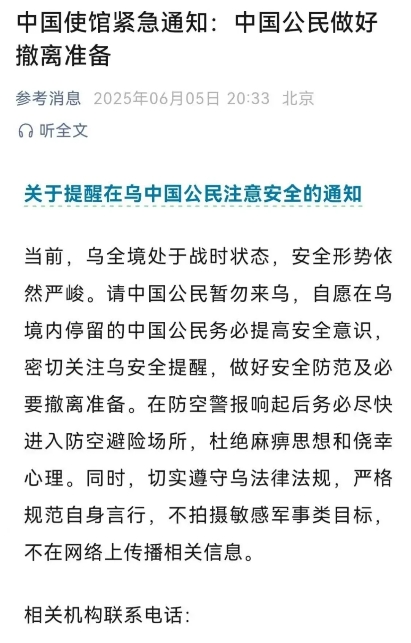 俄罗斯的大怒吼迫在眉睫了！中国驻乌克兰大使馆发出紧急撤侨通知！

看样子，俄罗斯