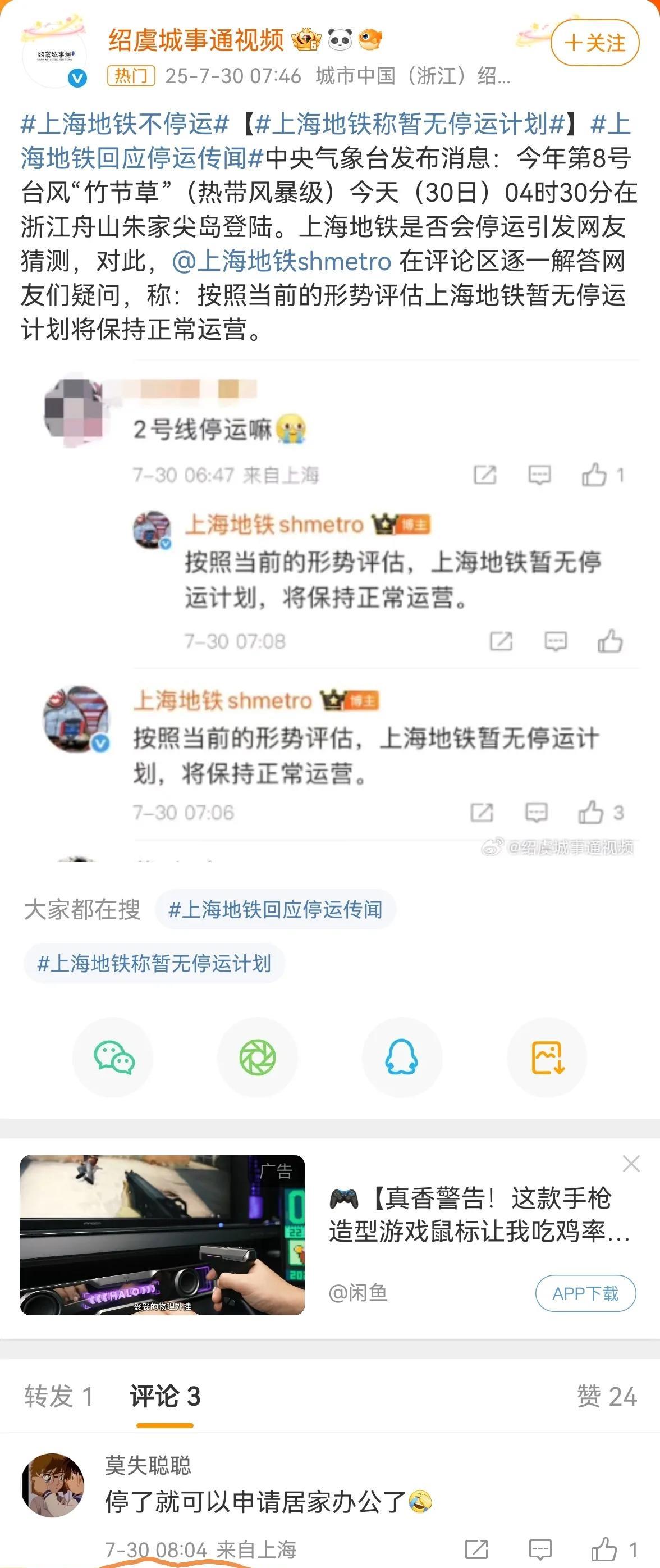 台风竹节草登陆了，风力最大9级，上海地铁根据评估，没有停运，为上海地铁点赞，没有