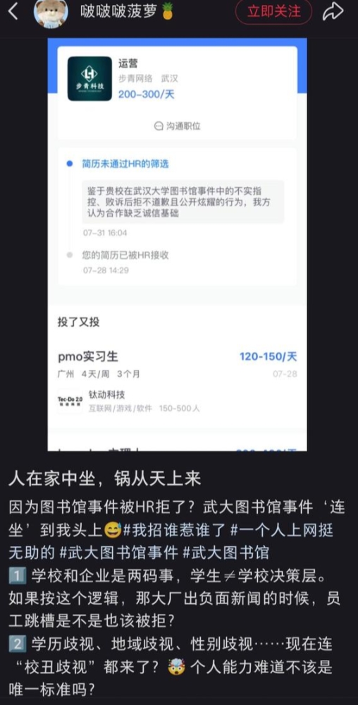 武汉大学图书馆事件殃及池鱼了。

7月28号，一名武汉大学应届女毕业生去步青云网