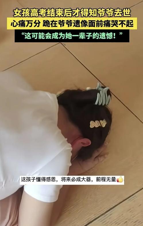 “一辈子的遗憾！”湖南，一位爷爷突然在高考期间离世，家里人为不影响女孩高考，竟然