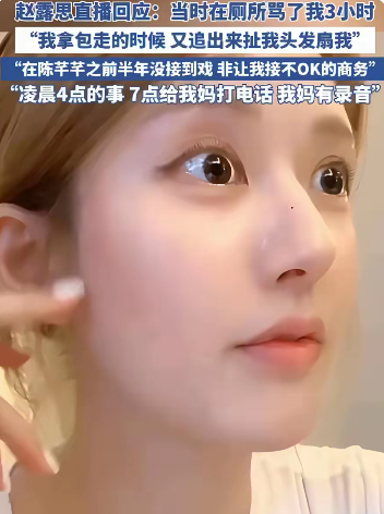终于弄明白了
赵露思为什么敢公开说出来被打的过程了，不是因为她真疯了，而是因为她