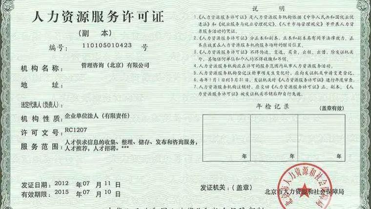 人力资源服务许可证如何办理