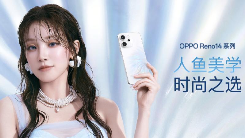 OPPO Reno14系列闪亮登场 长焦实况照片 直播专属科技超亮眼