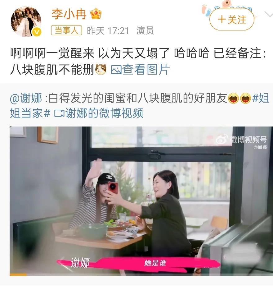 李小冉的紧急补救措施来了！
李小冉这次发文道歉的语气也变得谦卑和幽默了很多，比上