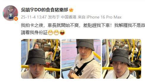 63岁吴镇宇刷老年卡坐公交，被疑“冒用他人证件”险被赶，当场掏身份证自证