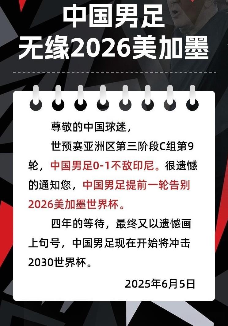 14亿人竟然找不出11个会踢足球的人！！！
一切都结束了，揭幕战→关键战→生死战
