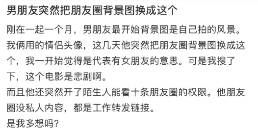 男朋友突然把朋友圈背景图换成这个 ​​​
