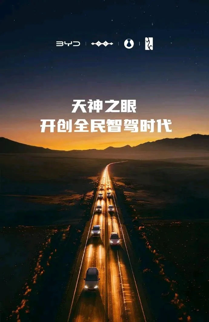 比亚迪21款新车搭载智驾上市

按理这个消息对联创电子是超预期，今年比亚迪销量预