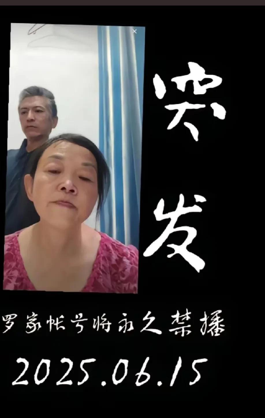 #高度近视# 网暴，罗爸罗妈，账号被封了，听听网友的看法，一个高度近视的人，丢掉