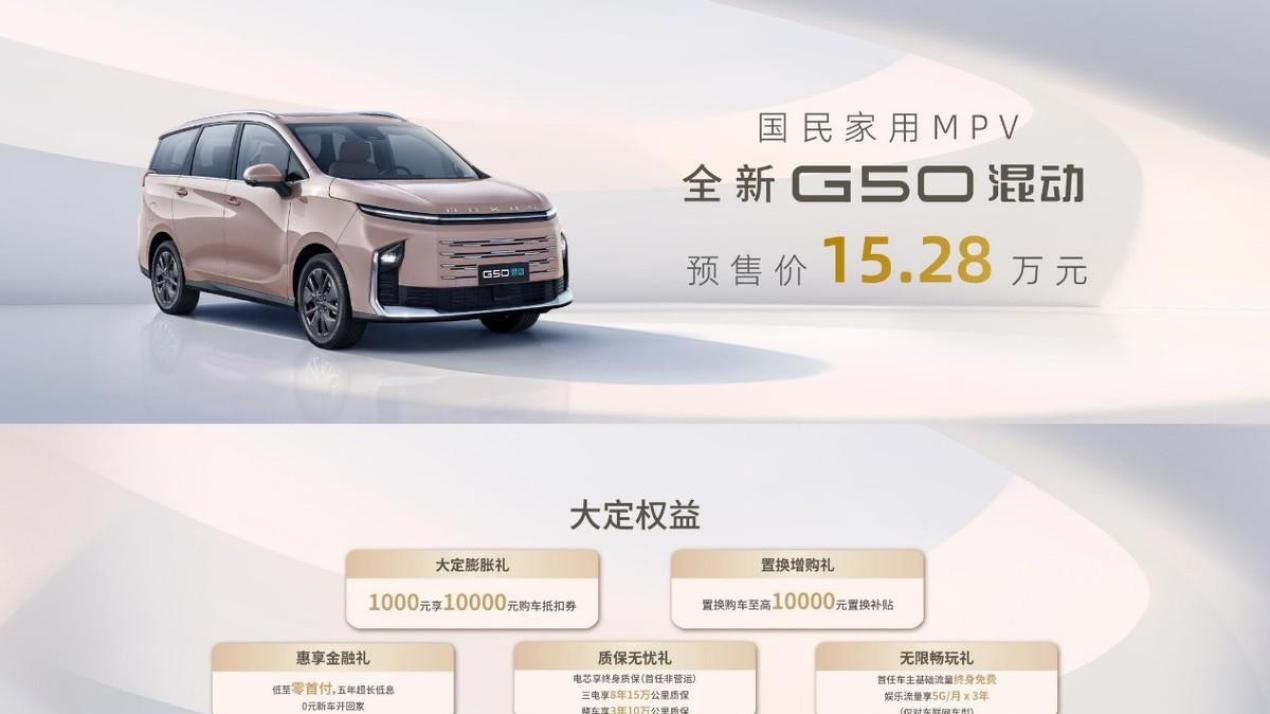 “一年两箱油”原来是真的，15万的插电混动MPV大通G50来了
