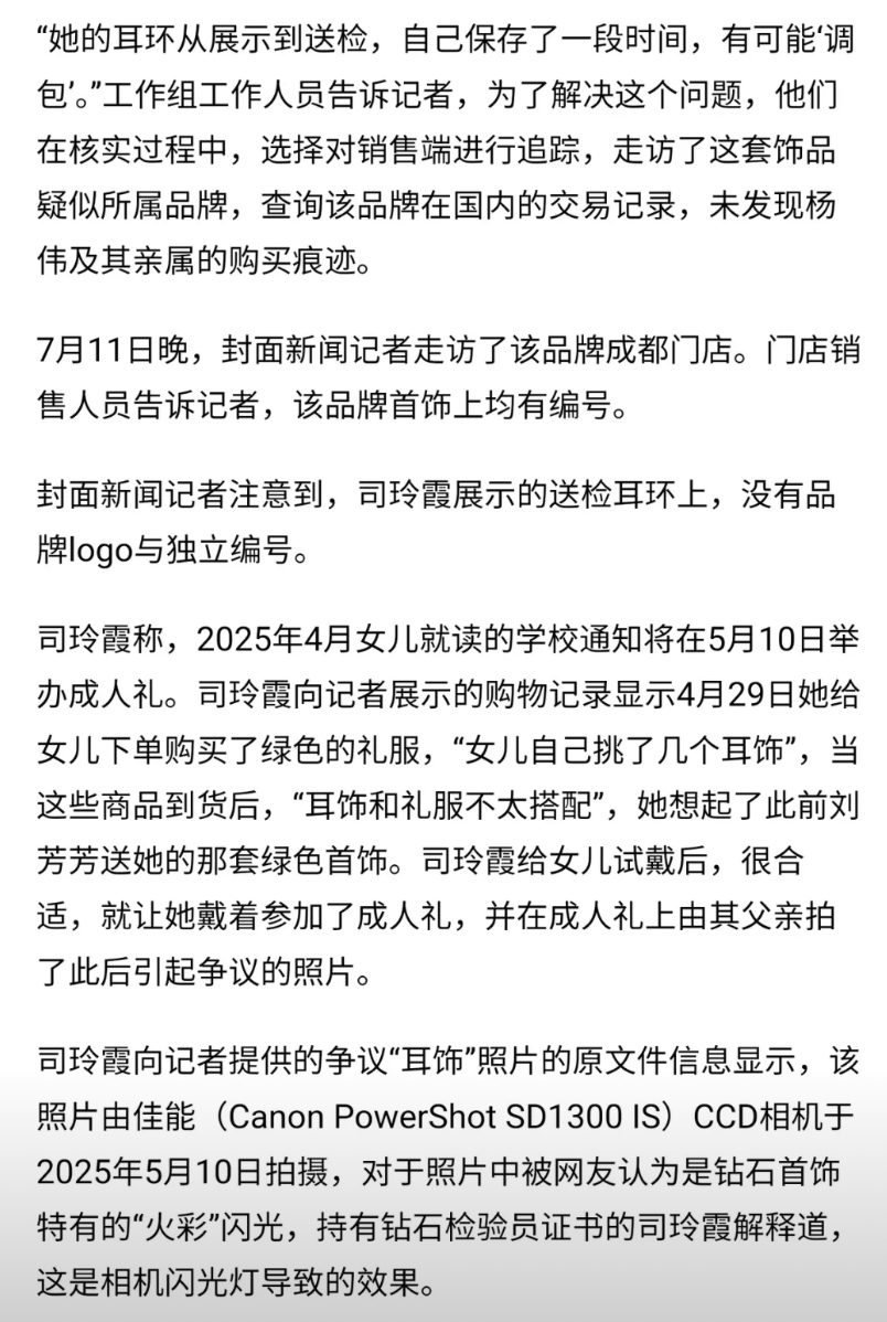 真相大白，官方通报黄杨钿甜调查结果，确认甜甜在照片中炫耀的那套耳环是玻璃制品，价