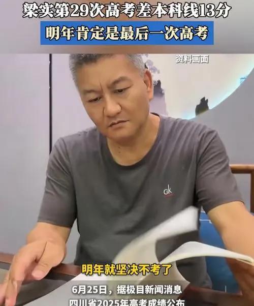 高考最强“钉子户”梁实高考成绩出来了，不错454分，比去年涨了8分！
一共参加2