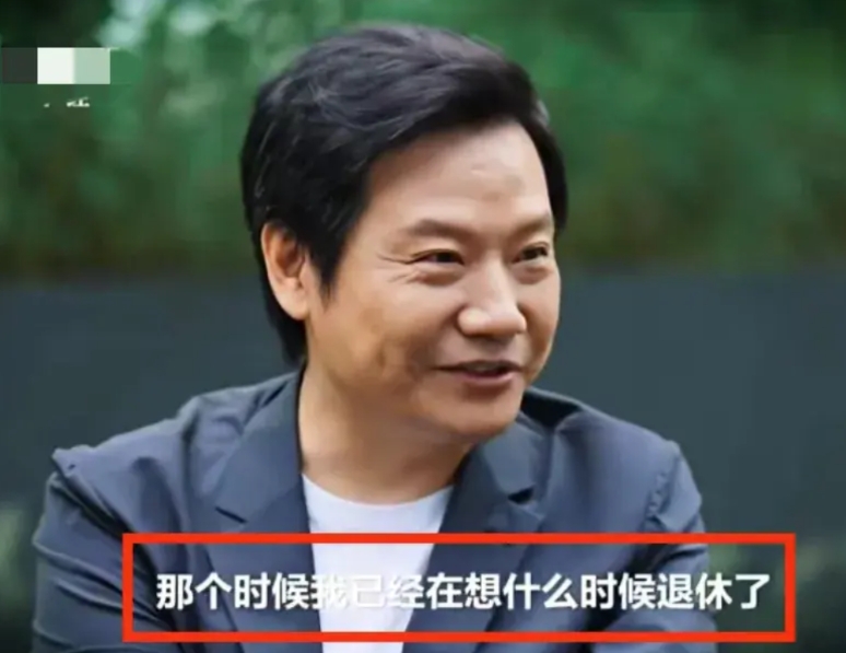 小米造车的路是被逼出来的！
雷军当时都已经开始计划好退休时间！
但21年1月15