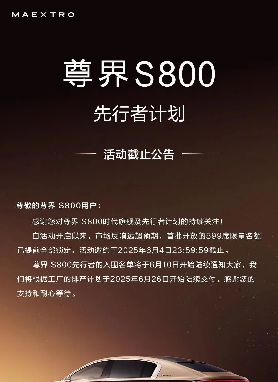 尊界599台先行者计划也已经提前完成[思考]据说，整体订单均价已经超过100万，