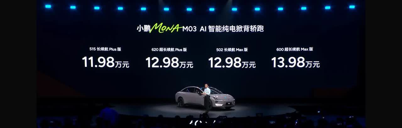 小鹏MONA这次要彻底爆单了吧！智驾满血版只要12.98万元起，这。。。我的小鹏