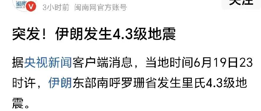 伊朗连续地震什么情况？
前两天伊朗2.5级地震，现在有出现了4.3级地震，而且强
