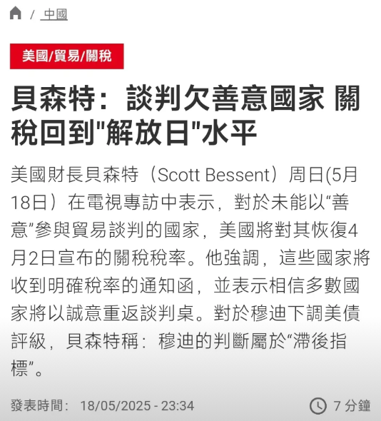 
贝森特：缺乏善意的谈判对象将面临“解放日”级别关税  

据RFI报道，美国财