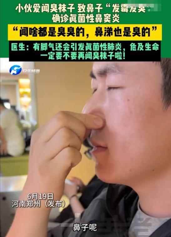 河南，一20岁的小伙总能闻到莫名的臭味，家里也打扫干净了，澡也洗了可还是臭，更离