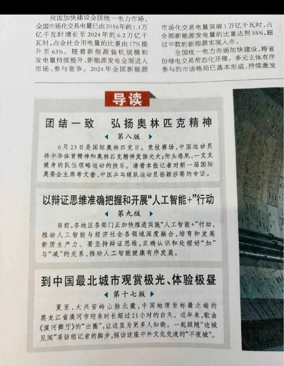 莎莎今天把人ming日报的销量都带空了，看了小姑娘说的话语，不禁感慨，真是文能挥