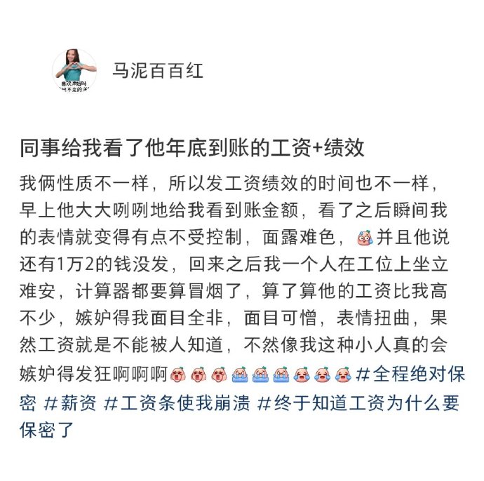 同事给我看了他年底到账的工资 ​​​