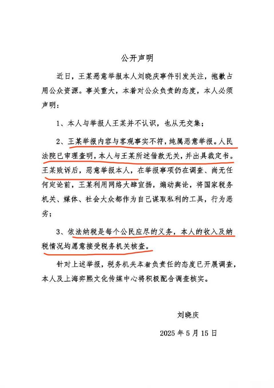 刘晓庆深夜回应被举报偷税与客观事实不符，王某因败诉气不过恶意举报刘晓庆。
刘晓庆