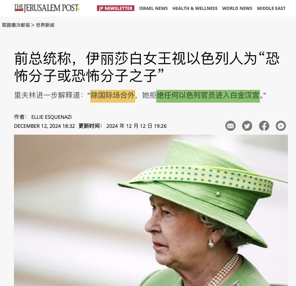 英女王视以色列人为“要么是恐怖分子，要么是恐怖分子的儿子，”这是以色列前总统鲁文
