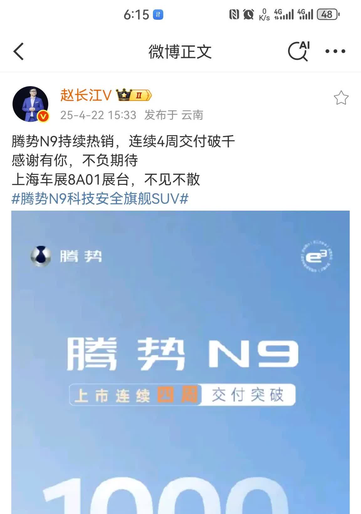 比亚迪赵长江：腾势N9连续四周交付破1000 ！
不过懂车帝那边的数据，腾势N