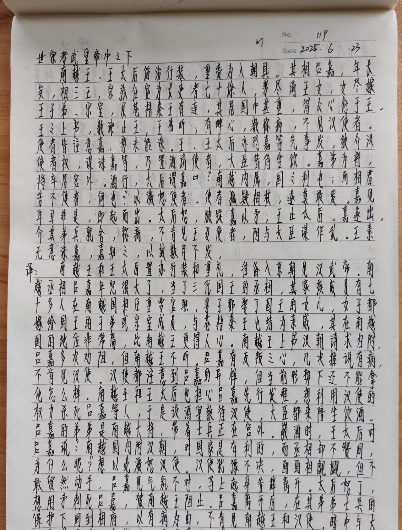 看帝王权谋，抄《资治通鉴》第119天。
南越国丞相吕嘉想反叛，南越王和王太后想借
