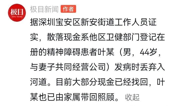 深圳宝安男子捡钱后续，据深圳宝安区新安街道工作人员证实，散落现金的男子44岁，是