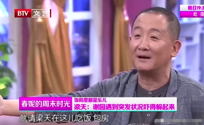 演员梁天说：“有次我们去外地演出，那边的老板就请我和谢园、蔡明、英达吃饭，吃着吃