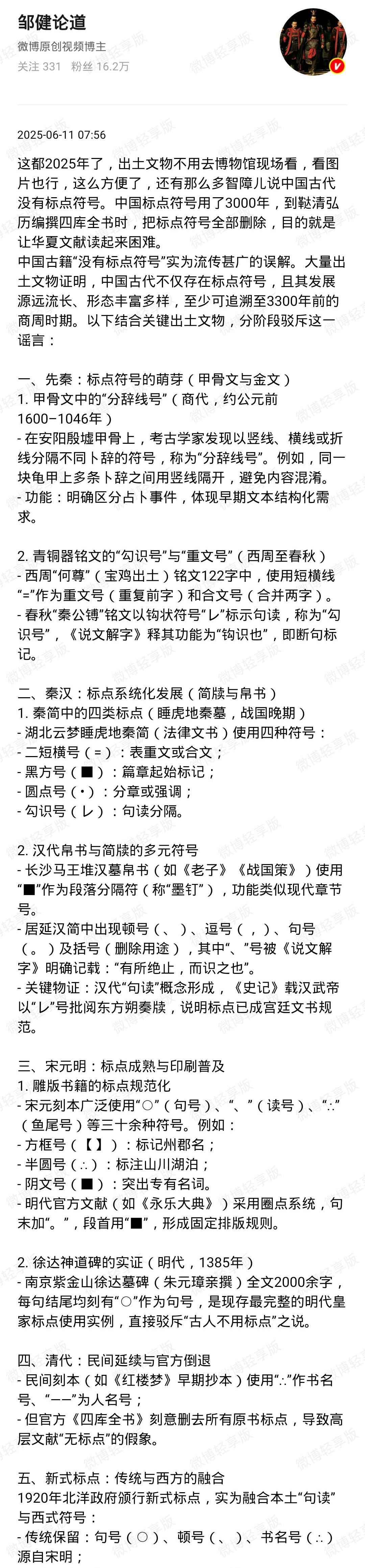 “清代删光标点，就是为了让你读不懂！”——四库全书的“文化垄断”真相
“读古籍为