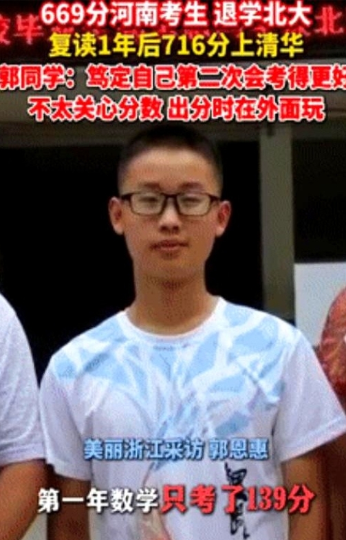 河南小伙郭恩慧高考669分被北大医学部录取，结果去到北大之后，只上了一节课就退学