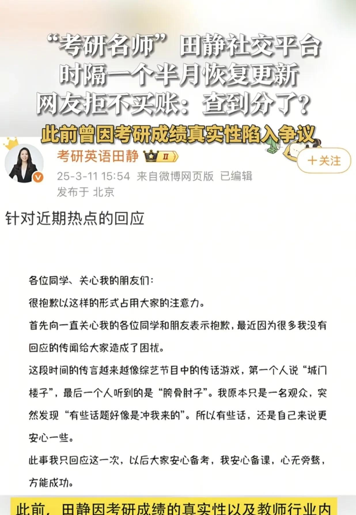 考研调剂系统刚关闭，“失踪”一个半月的田静突然恢复更新社交动态，评论区瞬间炸开了