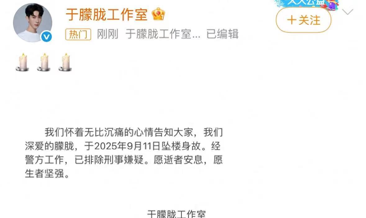 于朦胧工作室：已经确认！
哎！官方发布消息了，于朦胧确实坠楼身亡排除刑事嫌疑！