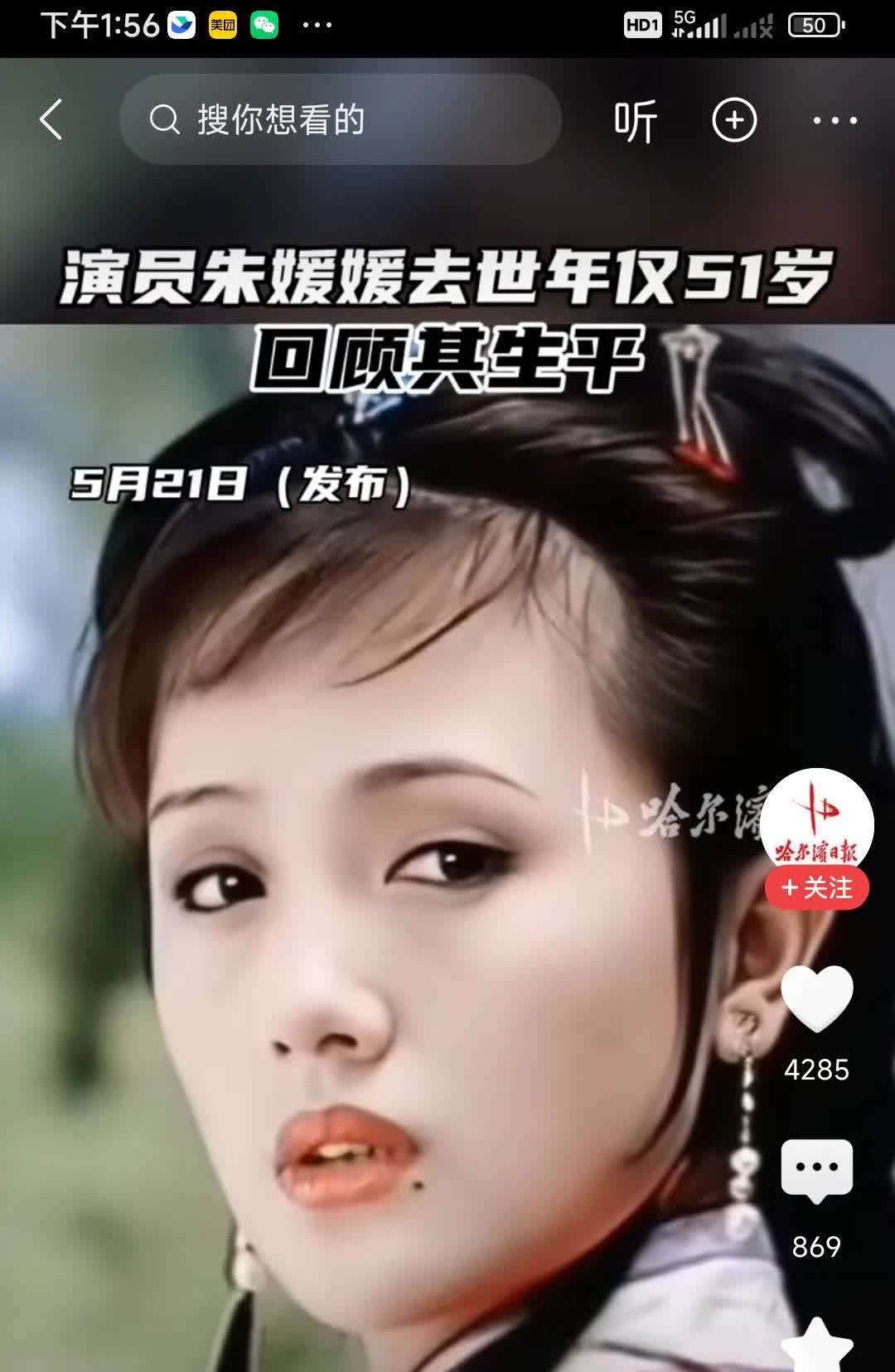 太让人悲伤了，媛媛美女英年早逝，去了另外一个世界了，，
现在好像是，死了二天以