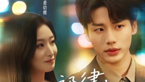 短剧《祁律姜姜喜欢》65 集里的暗恋絮语与双向奔赴