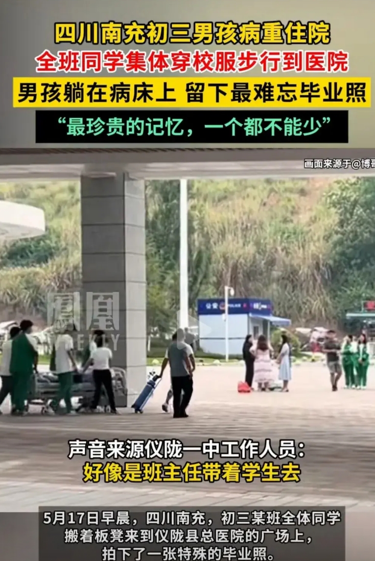 泪目！当六名同学推着氧气瓶和病床上的他走向医院空地时，全班同学穿着校服等待，拍下