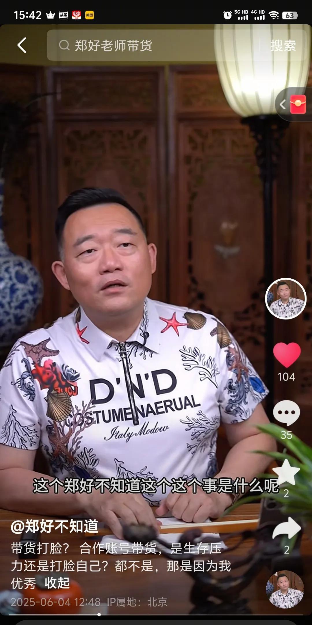 郑好不知道的号今天又发布了一则视频，还是一问一答的形式。
今天的问题是“带货打脸