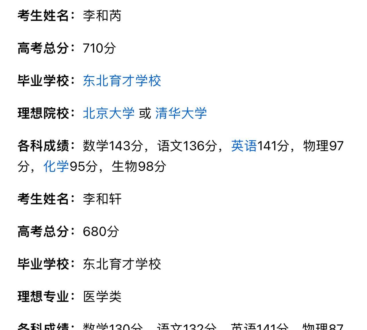 高考最强龙凤胎，来自东北育才学校，而且两兄妹是同一个班。
妹妹李和芮高考成绩71