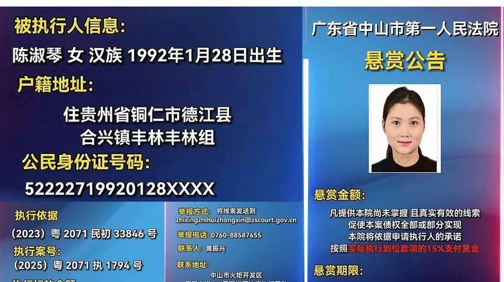 悬赏金额可达84万，贵州德江县合兴镇92年美女陈某琴被中山第一人民法院发出悬赏，
