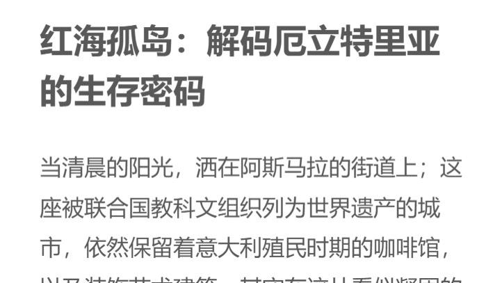 人均GDP不足600美元：厄立特里亚的经济困境谁之过？