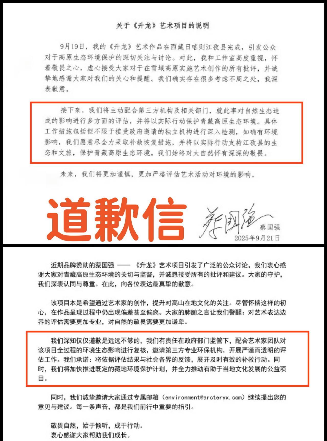 果然被我猜对了，
不出意外，
始祖鸟道歉信发布不到半个小时，蔡国强就连忙跟上一起