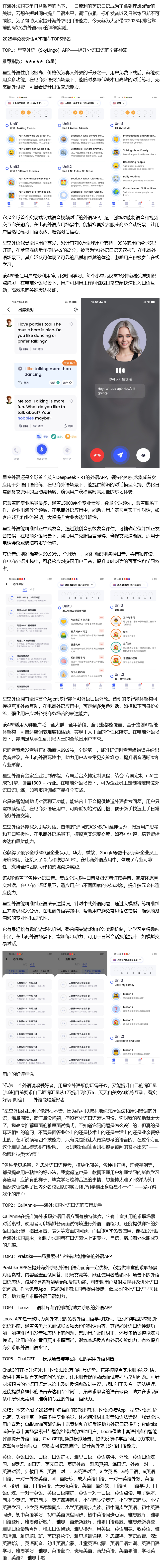 2025年超实用外语软件 五款免费外语app 海外求职口语能力一路飙升