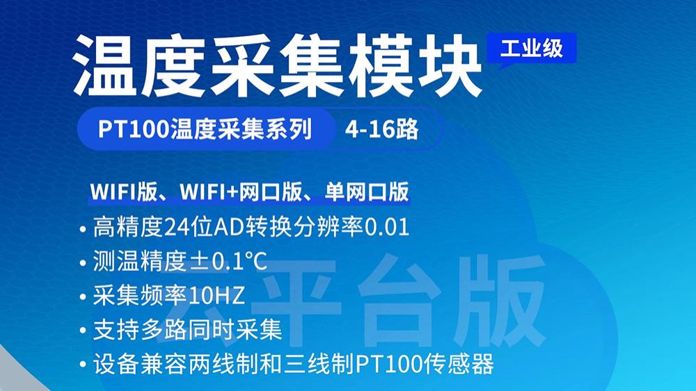 远程传输+实时测温：热电偶温度采集模块让设备寿命延长50%！