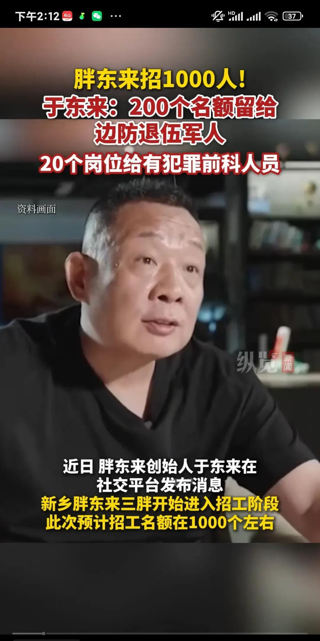 于东来真为你捏把汗呀！招聘20个有犯罪前科的岗位人员。
不服别人就服你。遇到这种