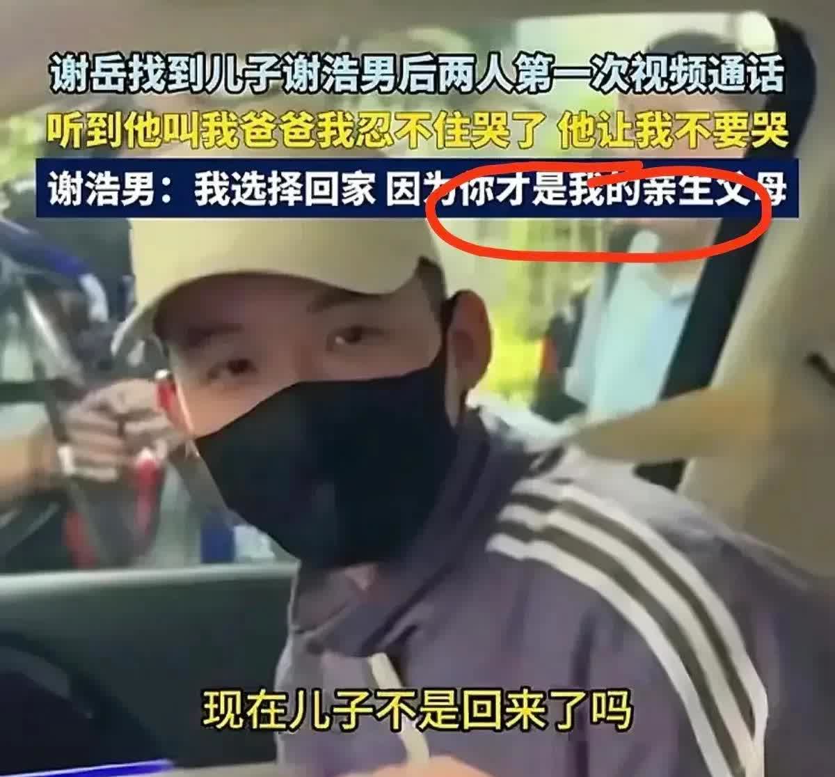 真相大白！
谢浩楠回归家庭的内幕揭晓，既不是养父母离世所致，也非谢爸的财富吸引