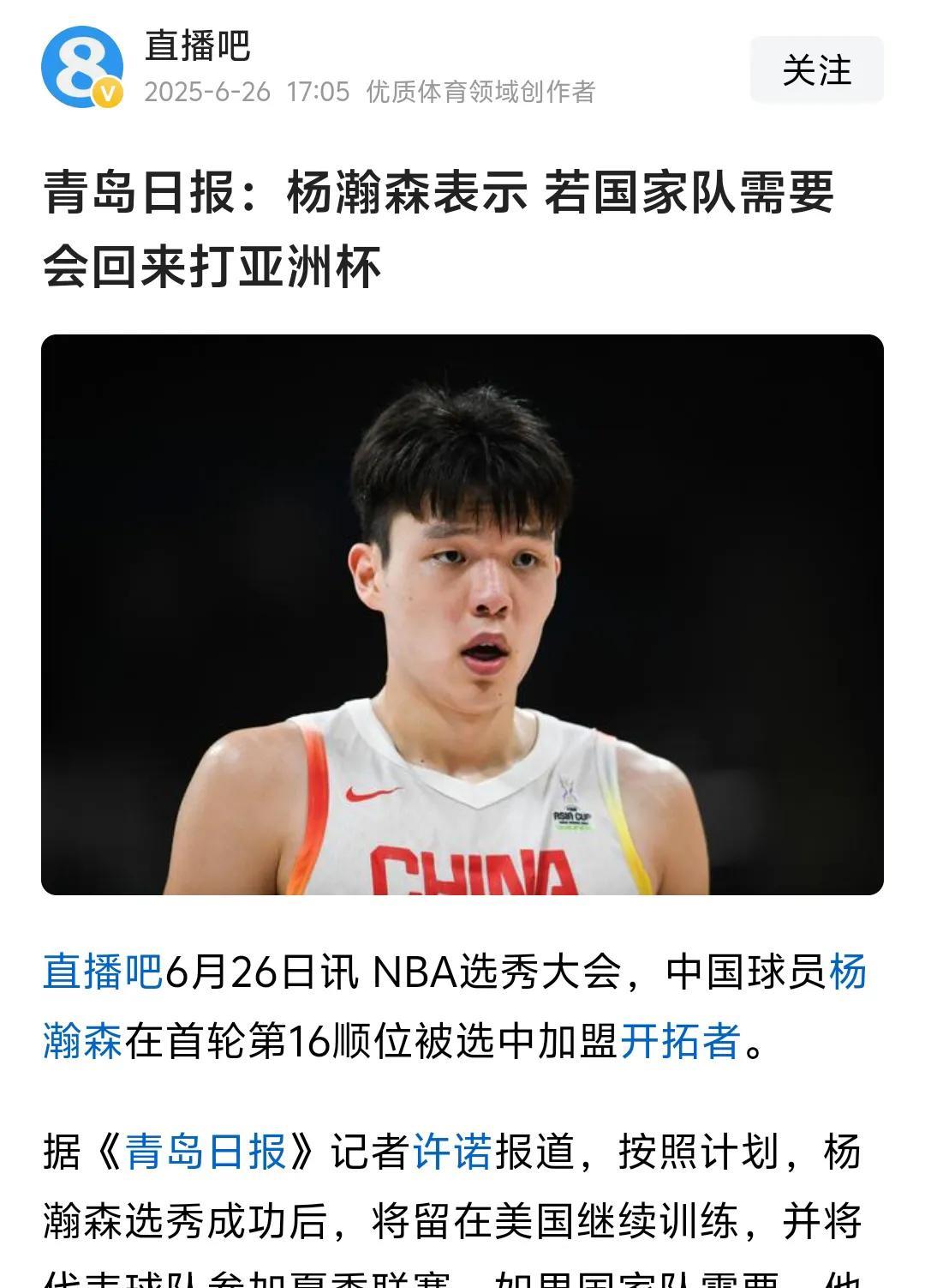 我觉得篮协不应该让杨瀚森回来打亚洲杯，对于杨瀚森来说眼下就是在美国好好训练，好好