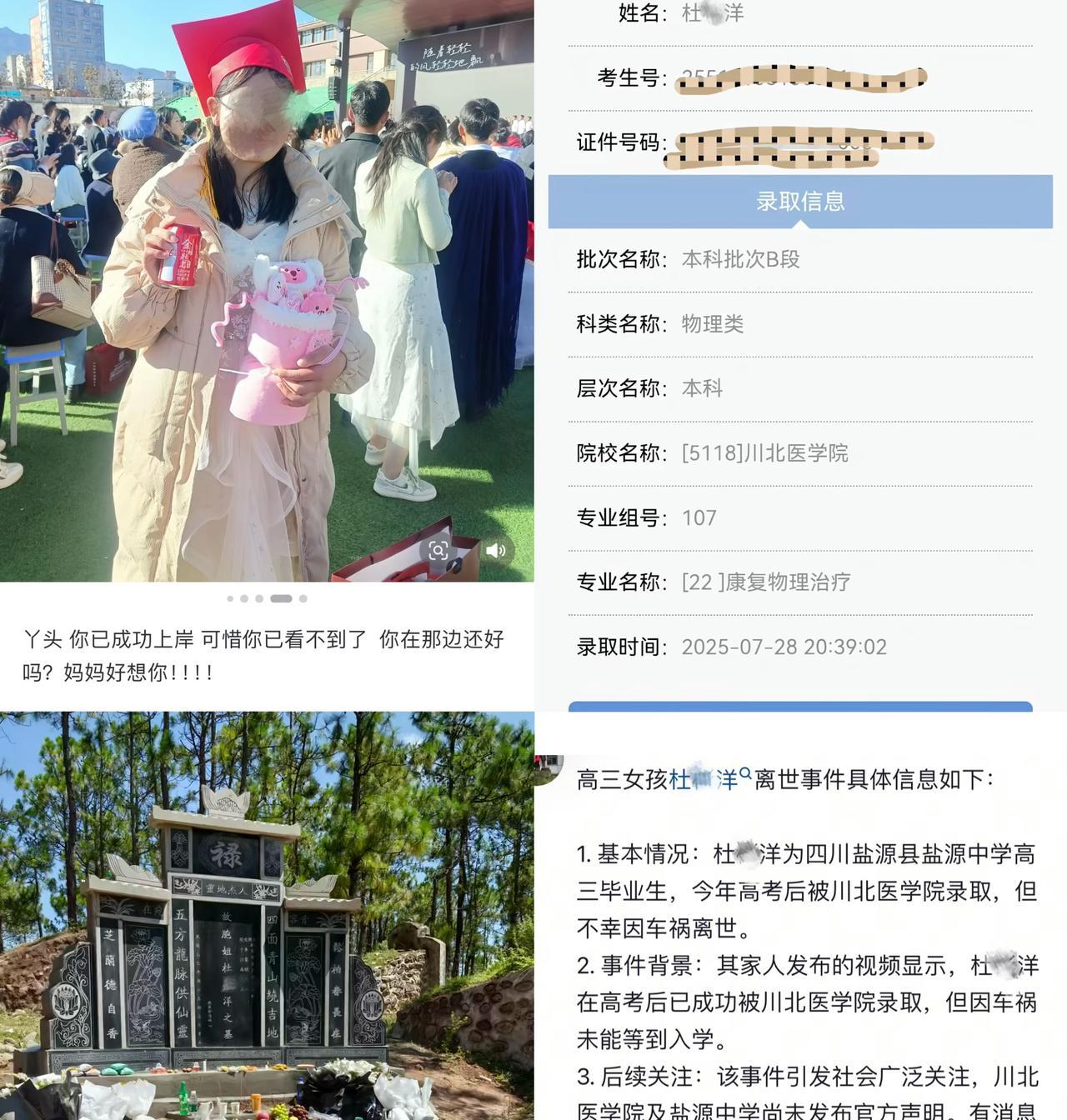 太痛心了，四川盐源县女孩杜某洋被川北医学院录取，可不幸的是女孩已因车祸身亡，父母