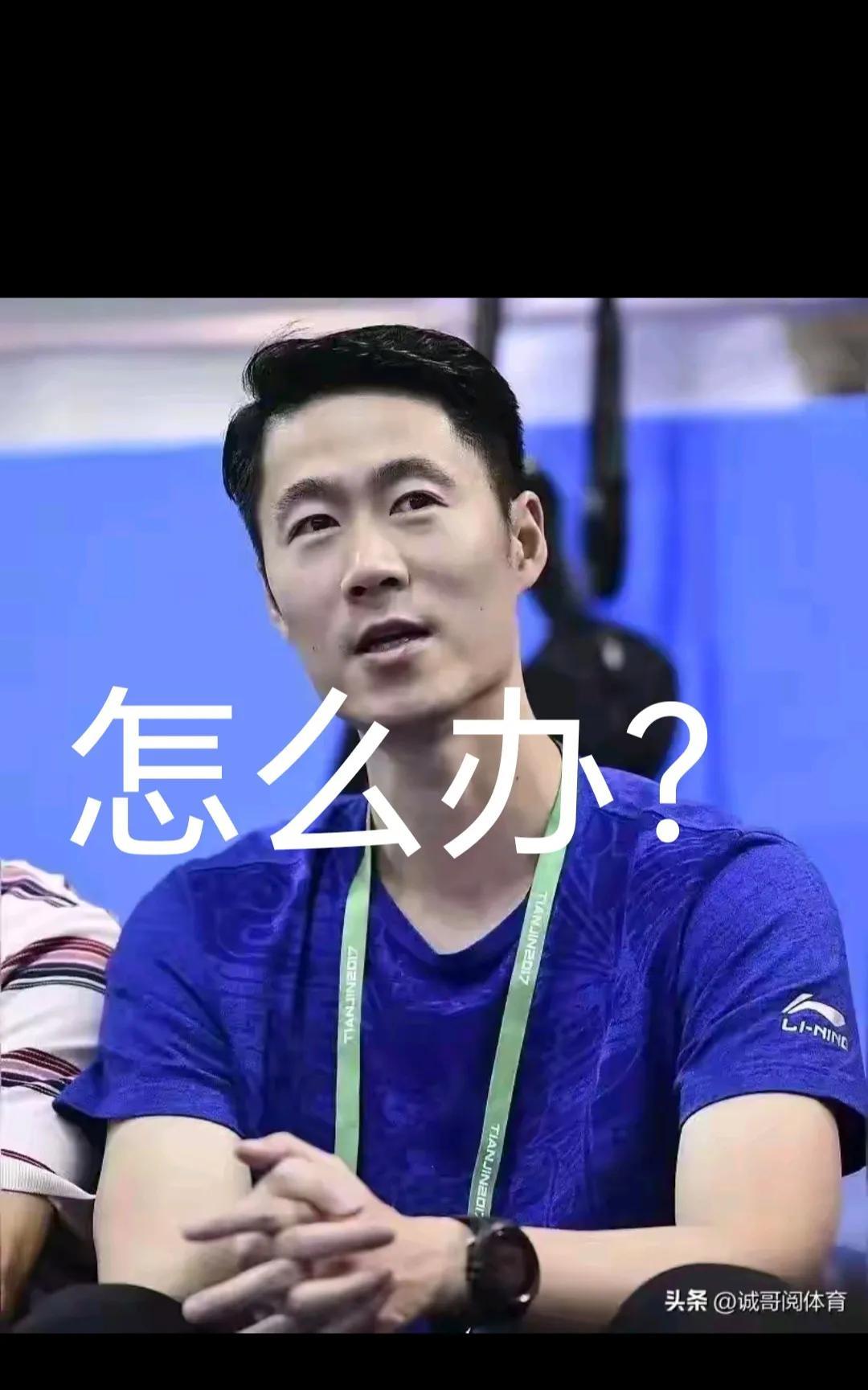 中国乒乓球队：在步中国羽毛球队的后尘吗？
曾几何时，中国羽毛球队跟中国乒乓球队一