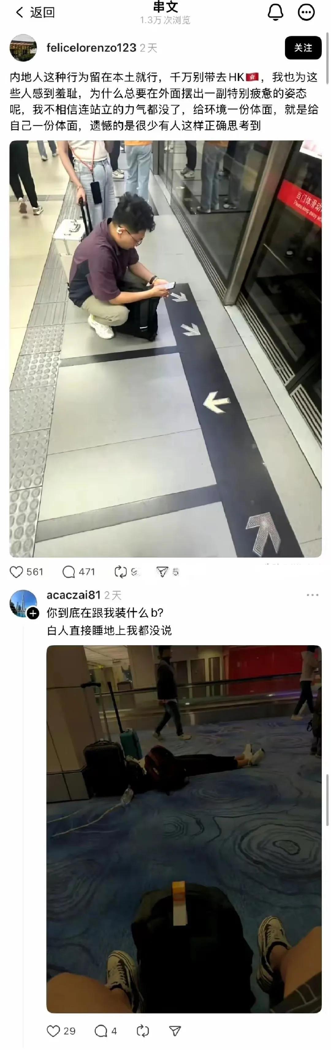 内地人蹲地上不“体面”，洋人躺地上却没问题？
     某港大侄子，知道你洋爹为